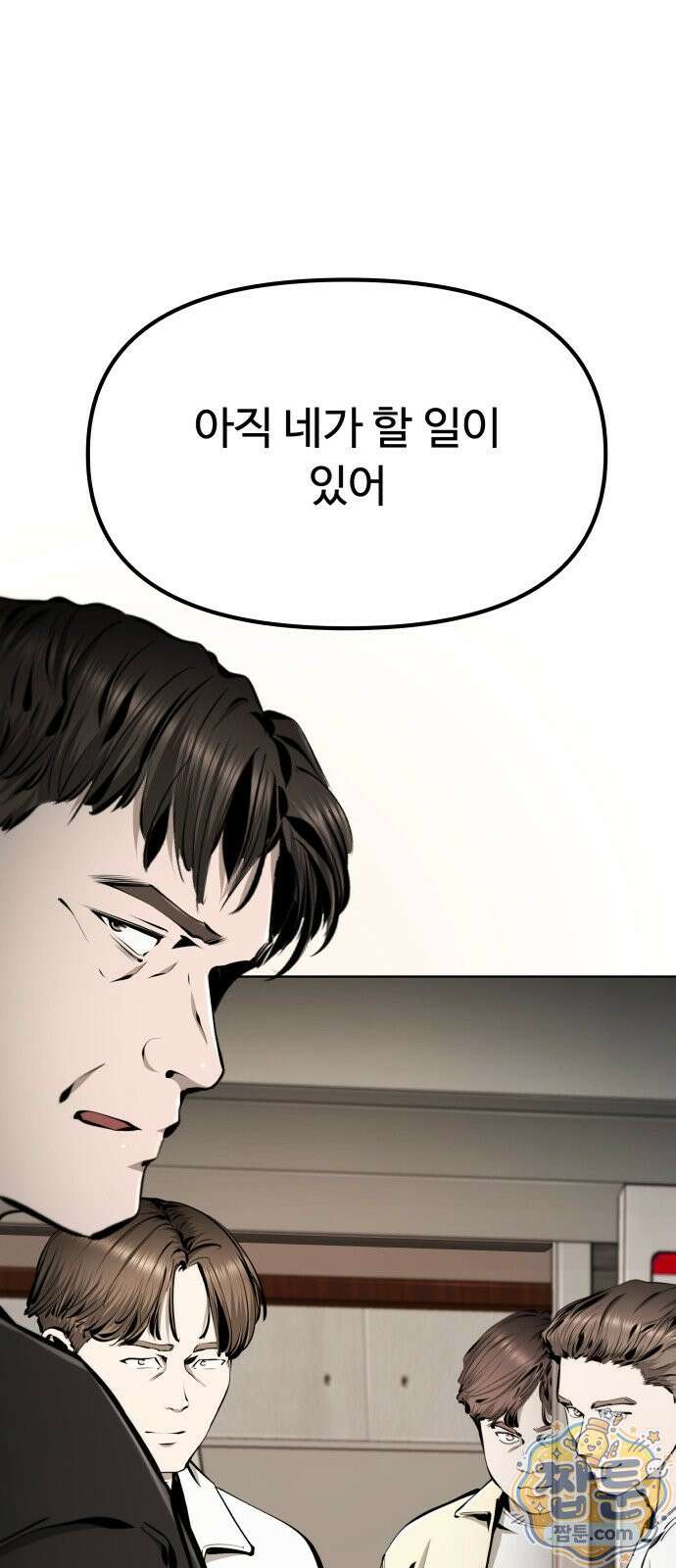 숨쉬지마 43화 1