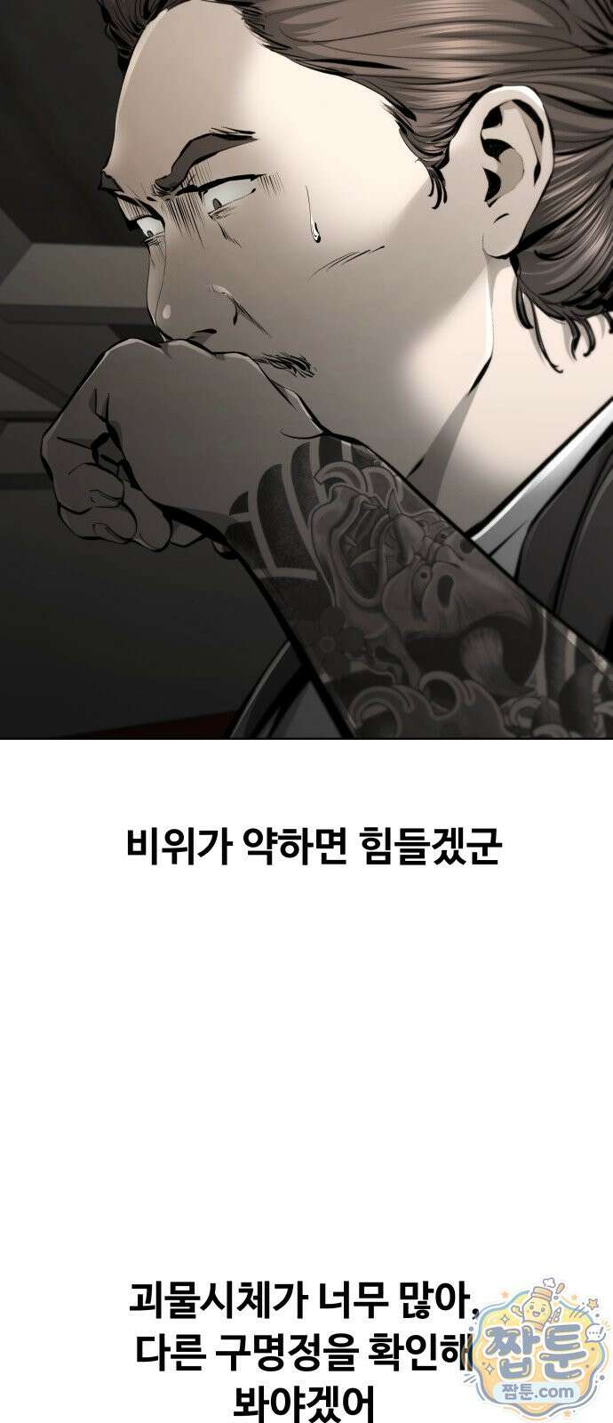 숨쉬지마 43화 18