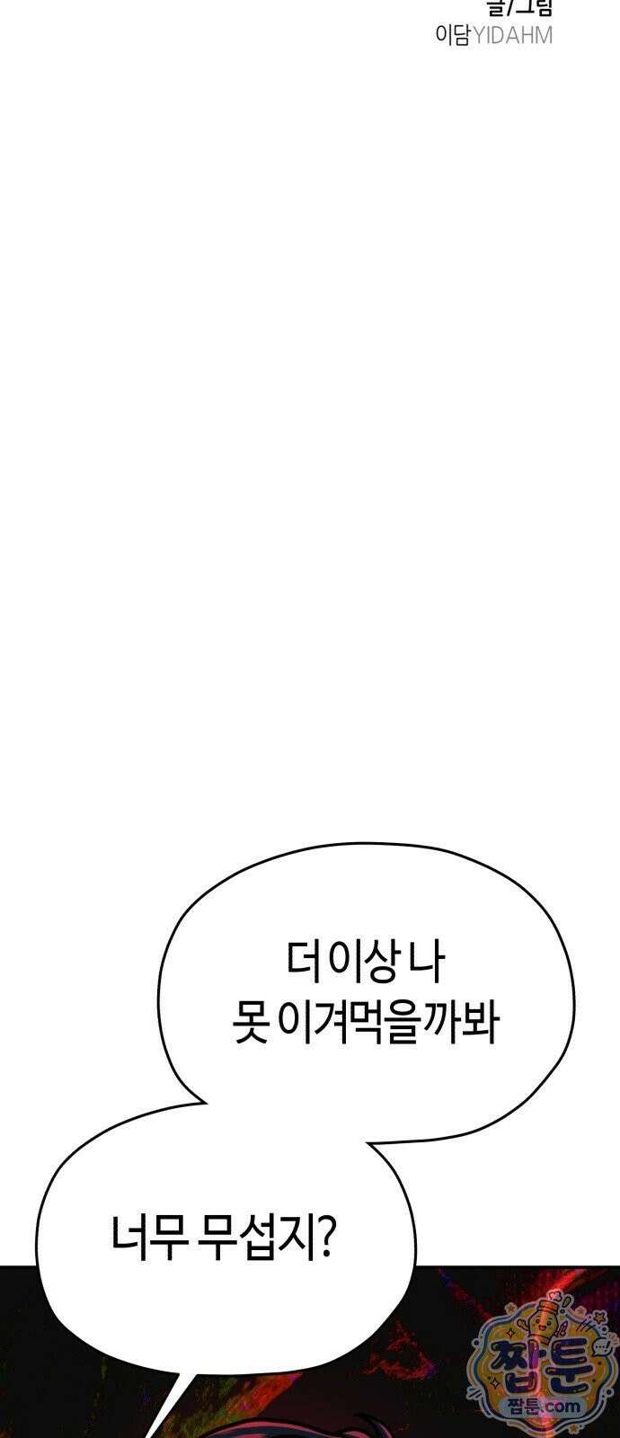 똑 닮은 딸 211화 8