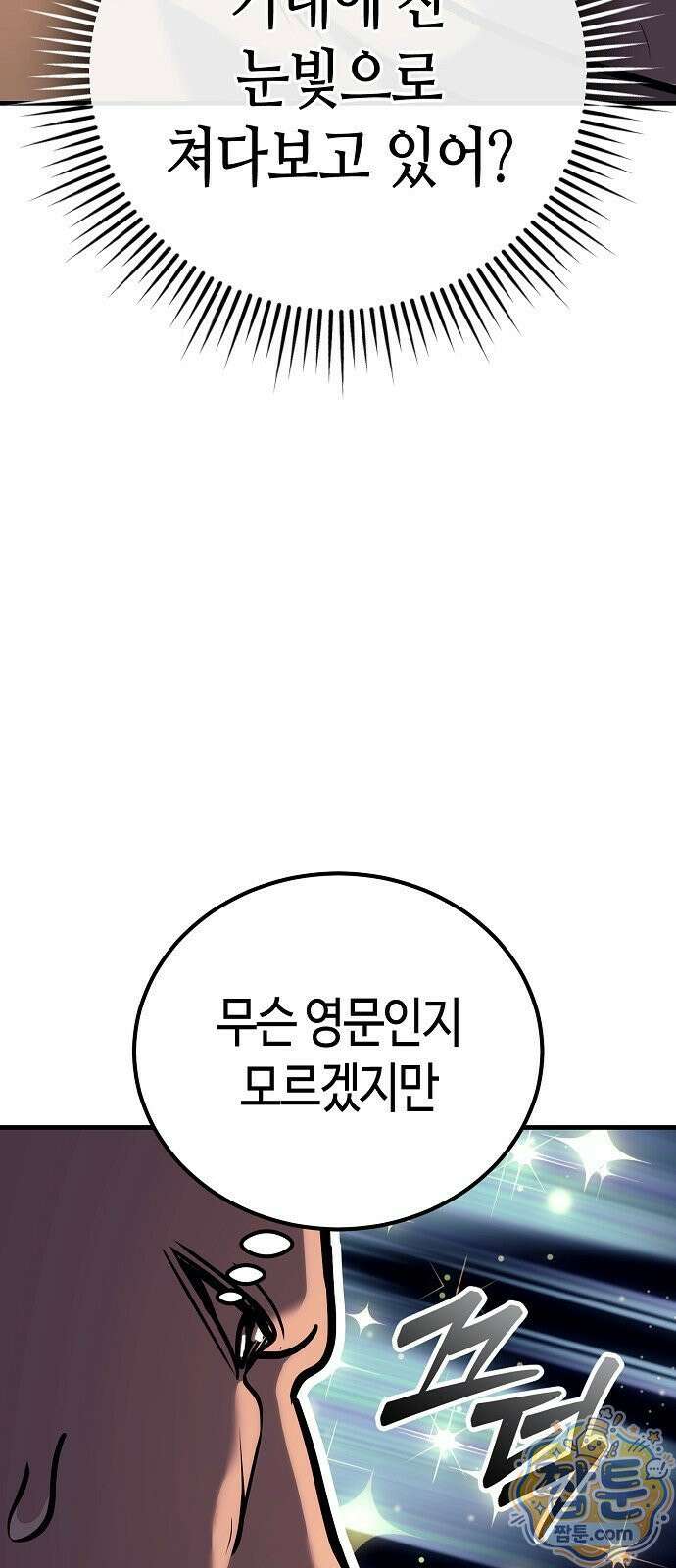 중세 판타지 속 망나니 경비조장 36화 20