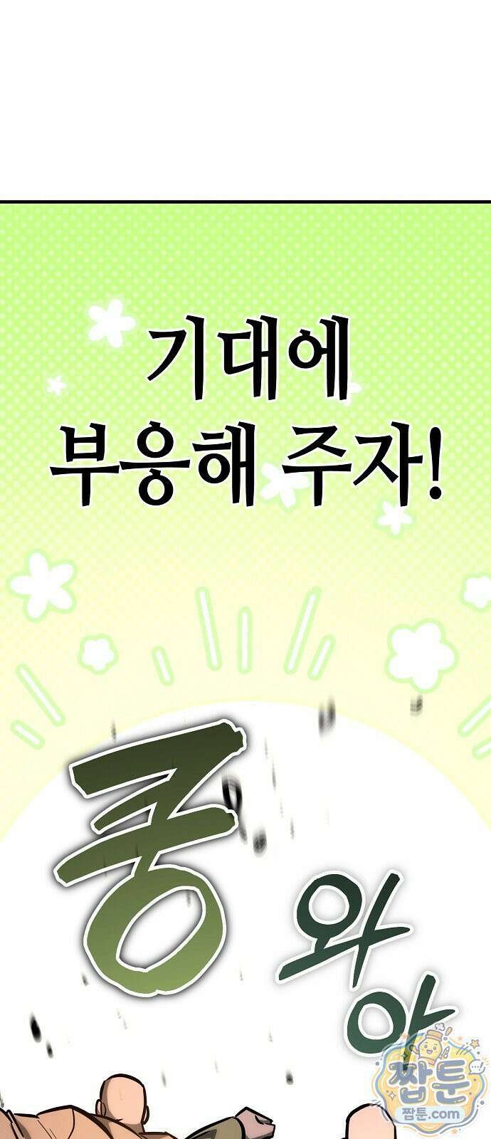 중세 판타지 속 망나니 경비조장 36화 22