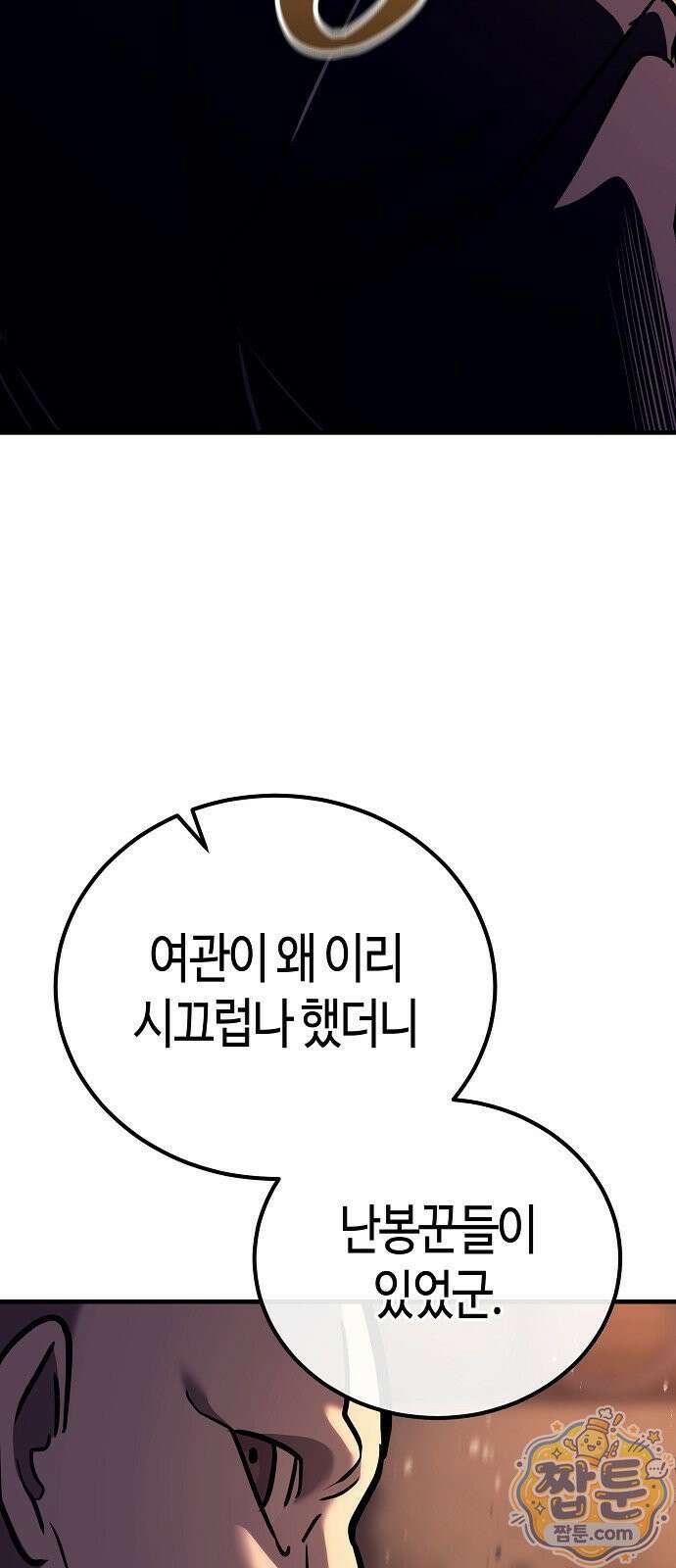 중세 판타지 속 망나니 경비조장 36화 26