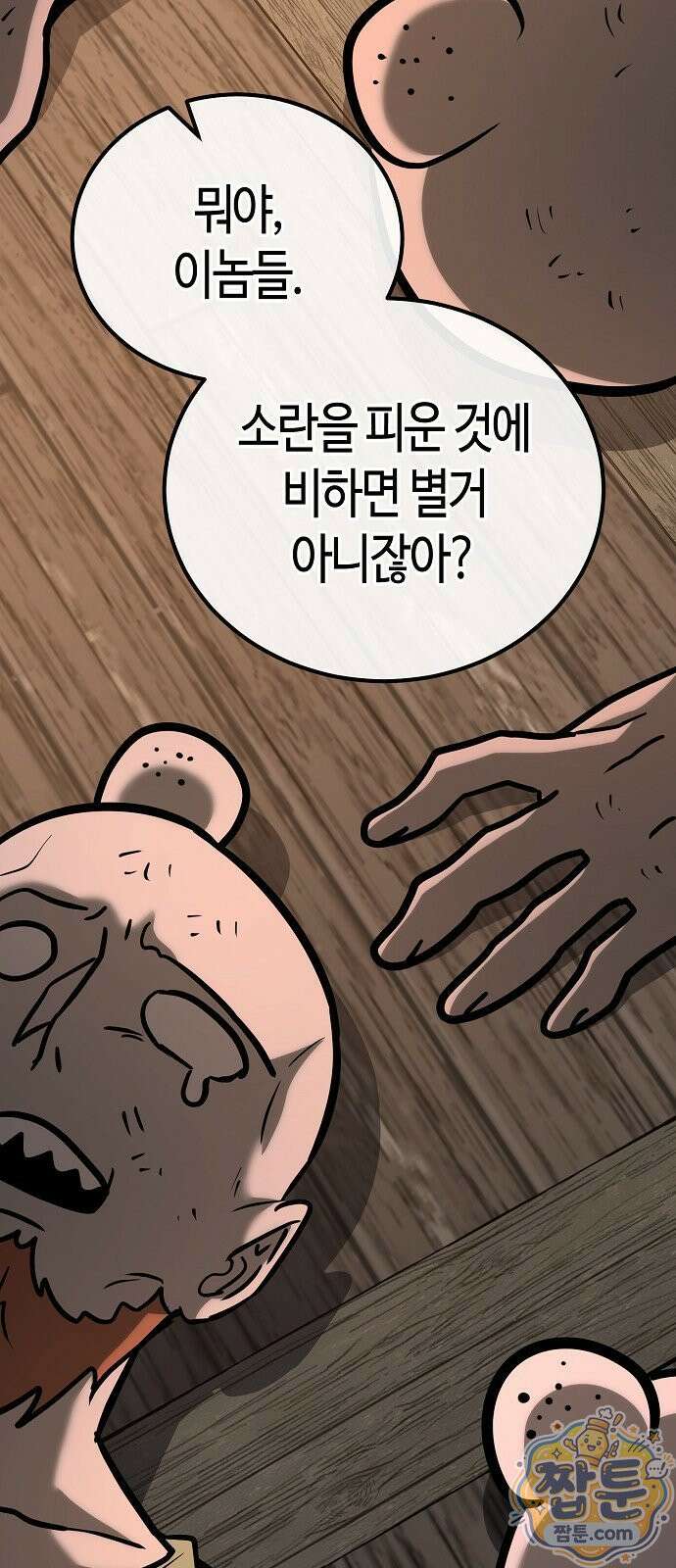 중세 판타지 속 망나니 경비조장 36화 34