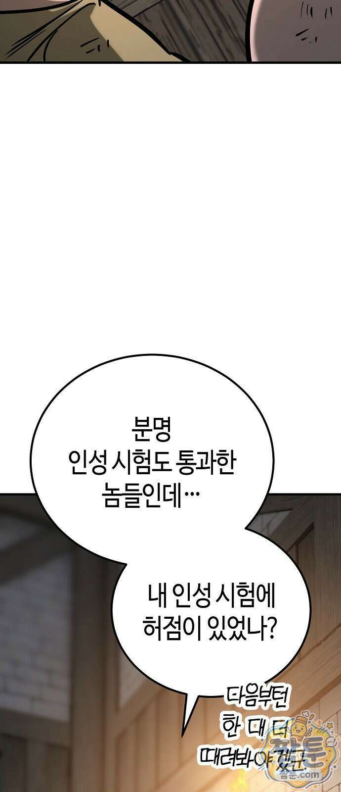 중세 판타지 속 망나니 경비조장 36화 35