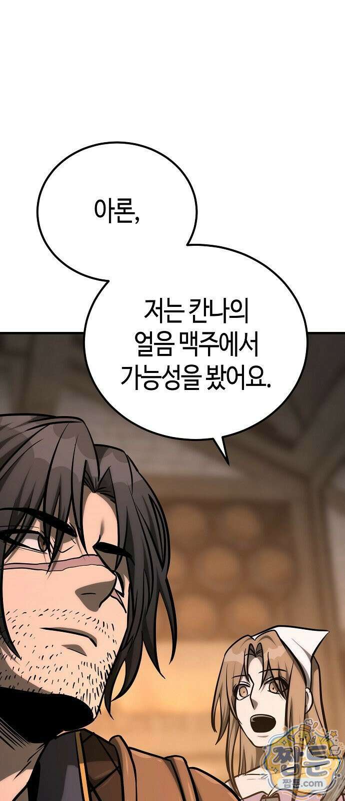중세 판타지 속 망나니 경비조장 36화 37