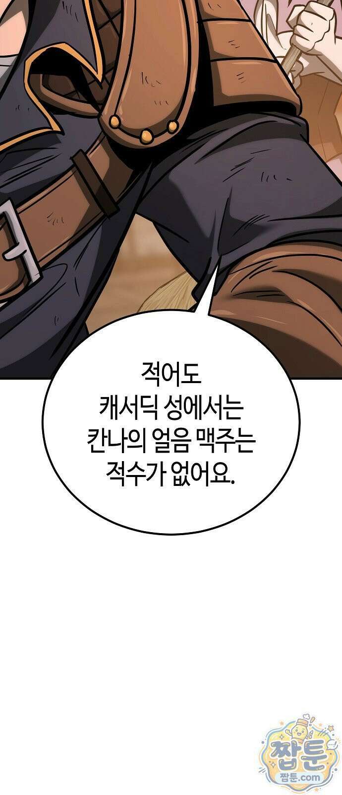 중세 판타지 속 망나니 경비조장 36화 38