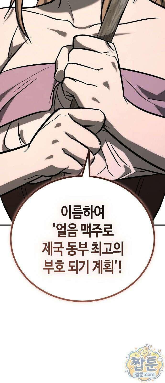 중세 판타지 속 망나니 경비조장 36화 40