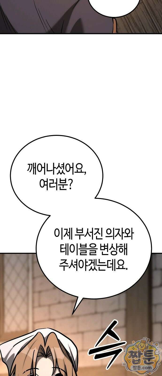중세 판타지 속 망나니 경비조장 36화 42