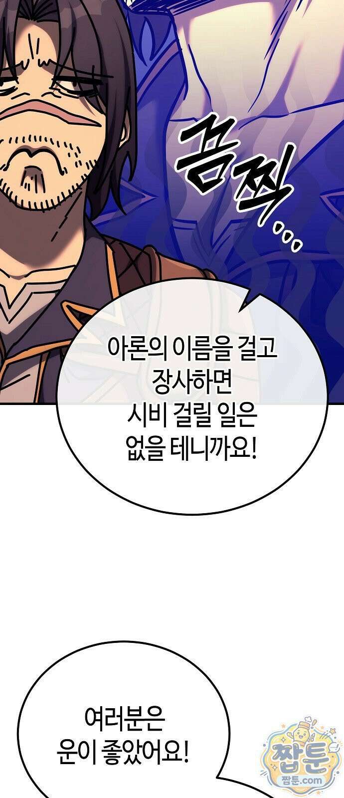 중세 판타지 속 망나니 경비조장 36화 47