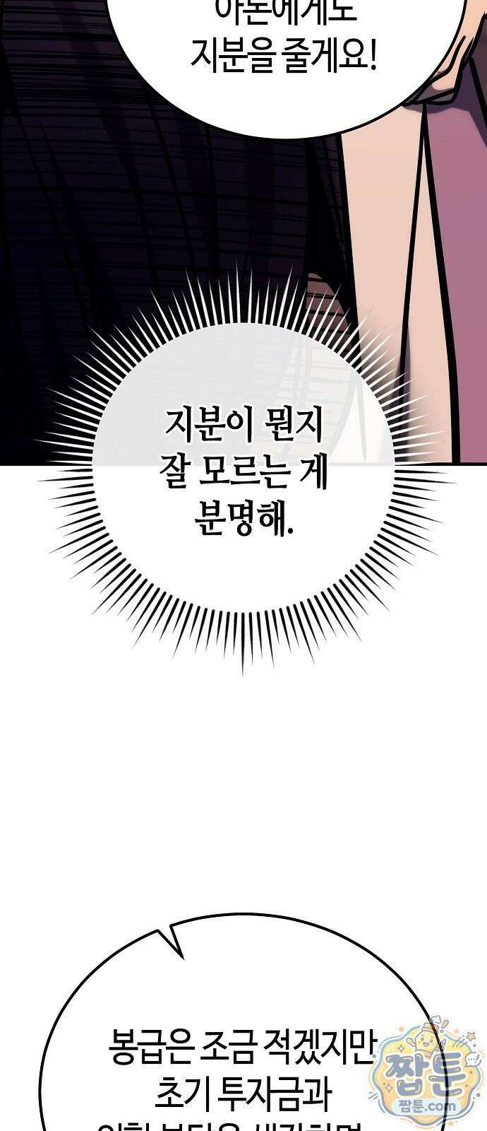 중세 판타지 속 망나니 경비조장 36화 49