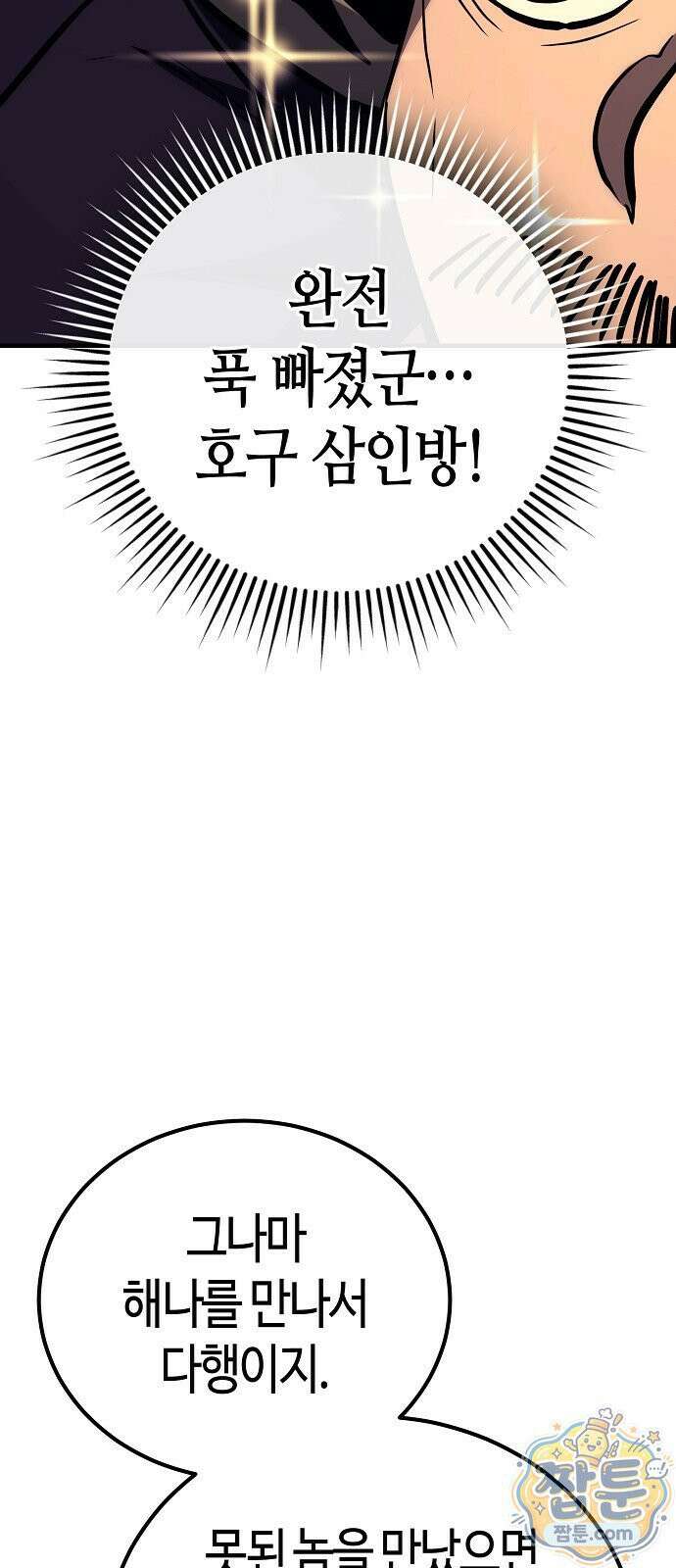 중세 판타지 속 망나니 경비조장 36화 51