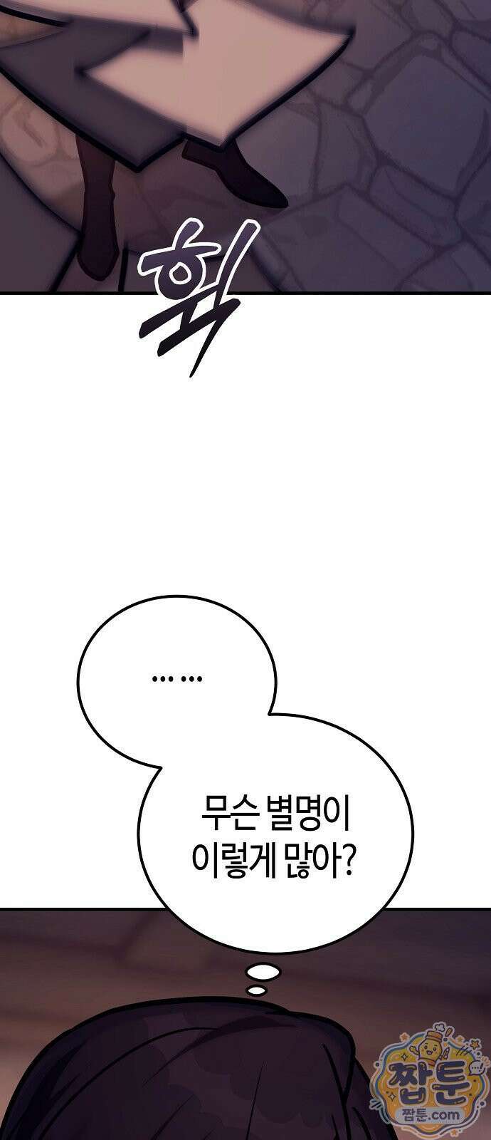 중세 판타지 속 망나니 경비조장 36화 60