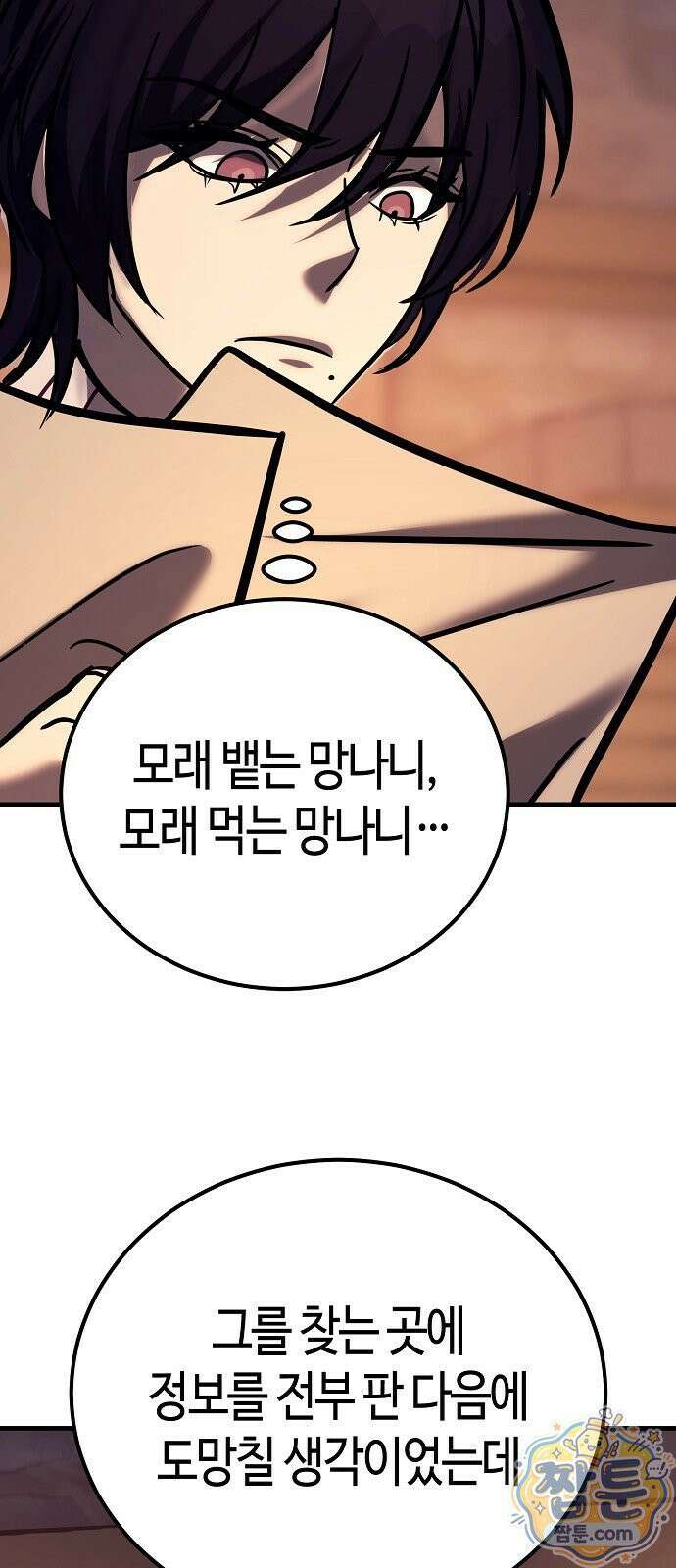 중세 판타지 속 망나니 경비조장 36화 61