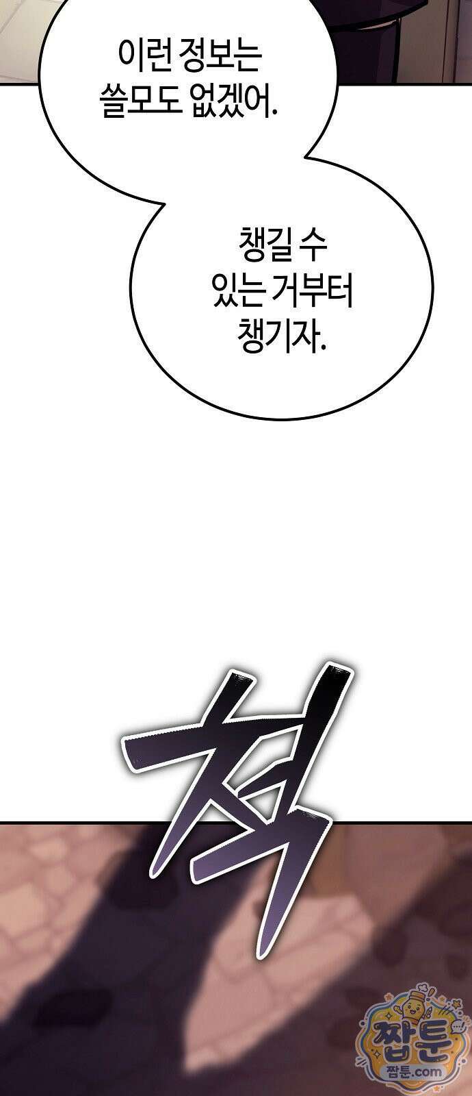 중세 판타지 속 망나니 경비조장 36화 63