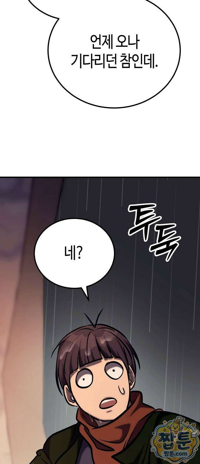 중세 판타지 속 망나니 경비조장 36화 66