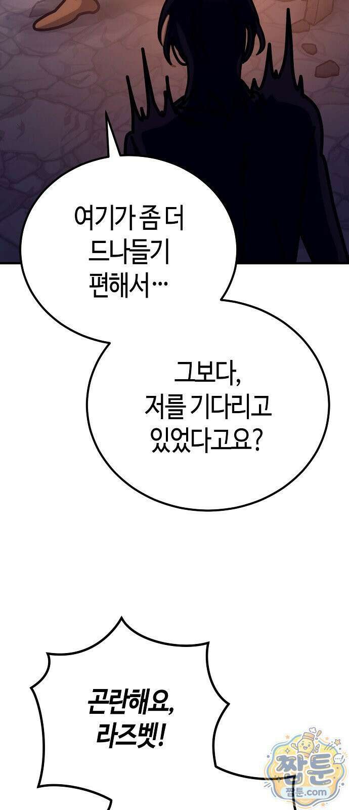 중세 판타지 속 망나니 경비조장 36화 69