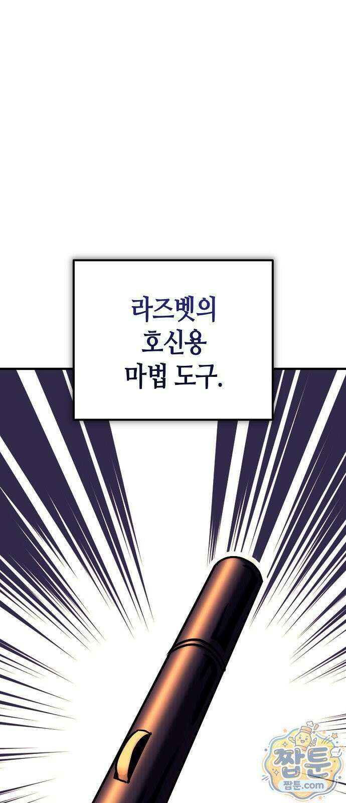 중세 판타지 속 망나니 경비조장 36화 71