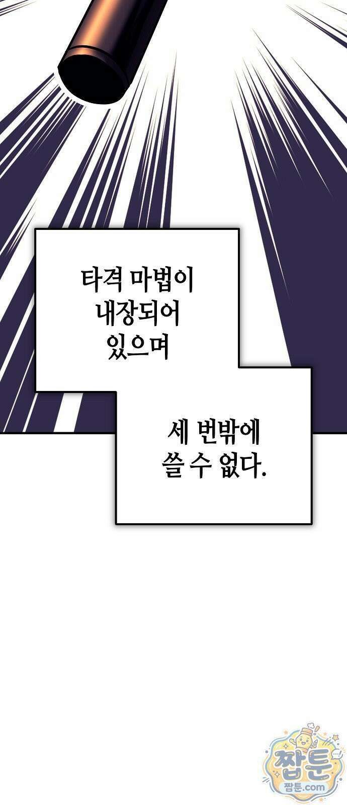 중세 판타지 속 망나니 경비조장 36화 72