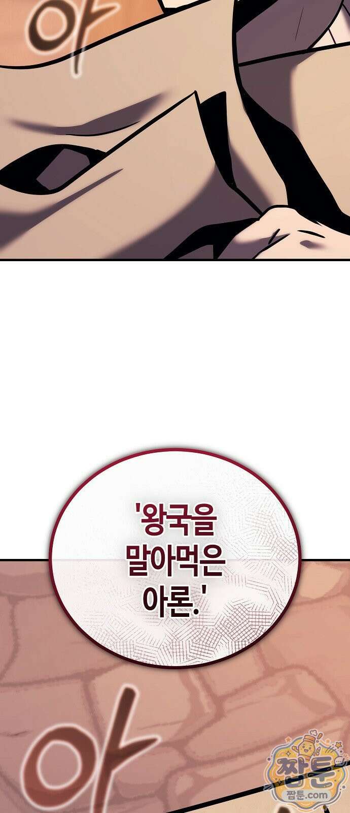 중세 판타지 속 망나니 경비조장 36화 77