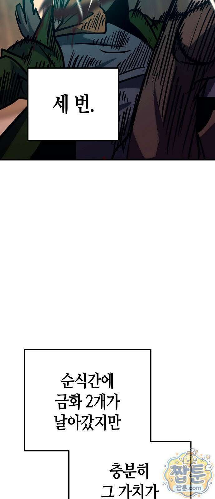 중세 판타지 속 망나니 경비조장 36화 80