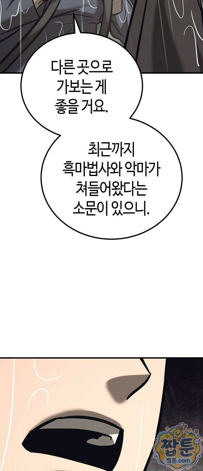 중세 판타지 속 망나니 경비조장 36화 88