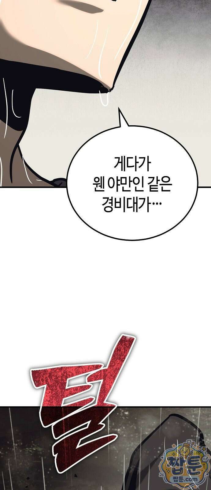 중세 판타지 속 망나니 경비조장 36화 89