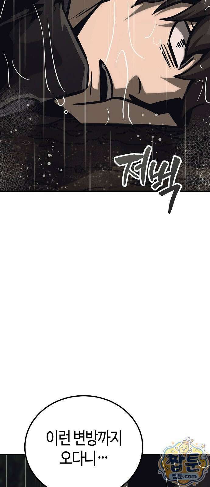 중세 판타지 속 망나니 경비조장 36화 92
