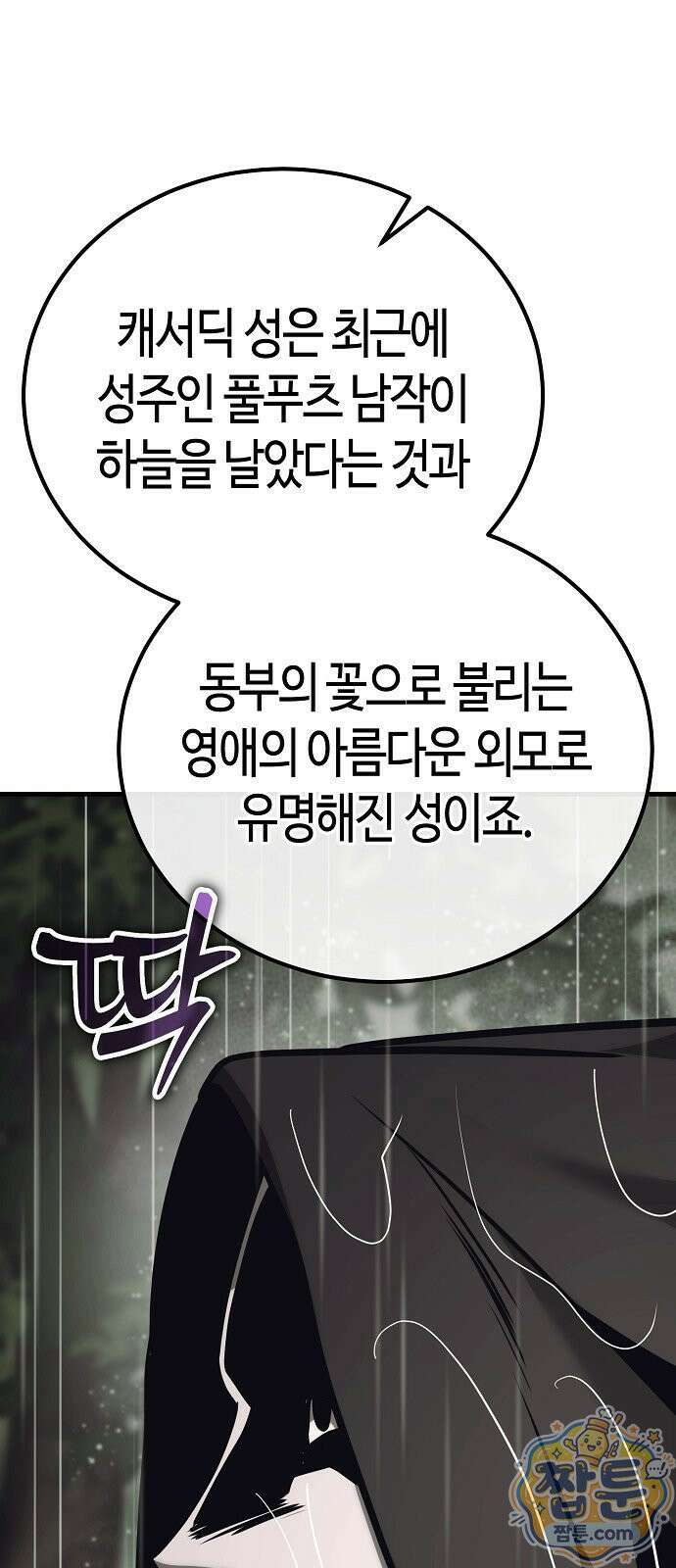 중세 판타지 속 망나니 경비조장 36화 94