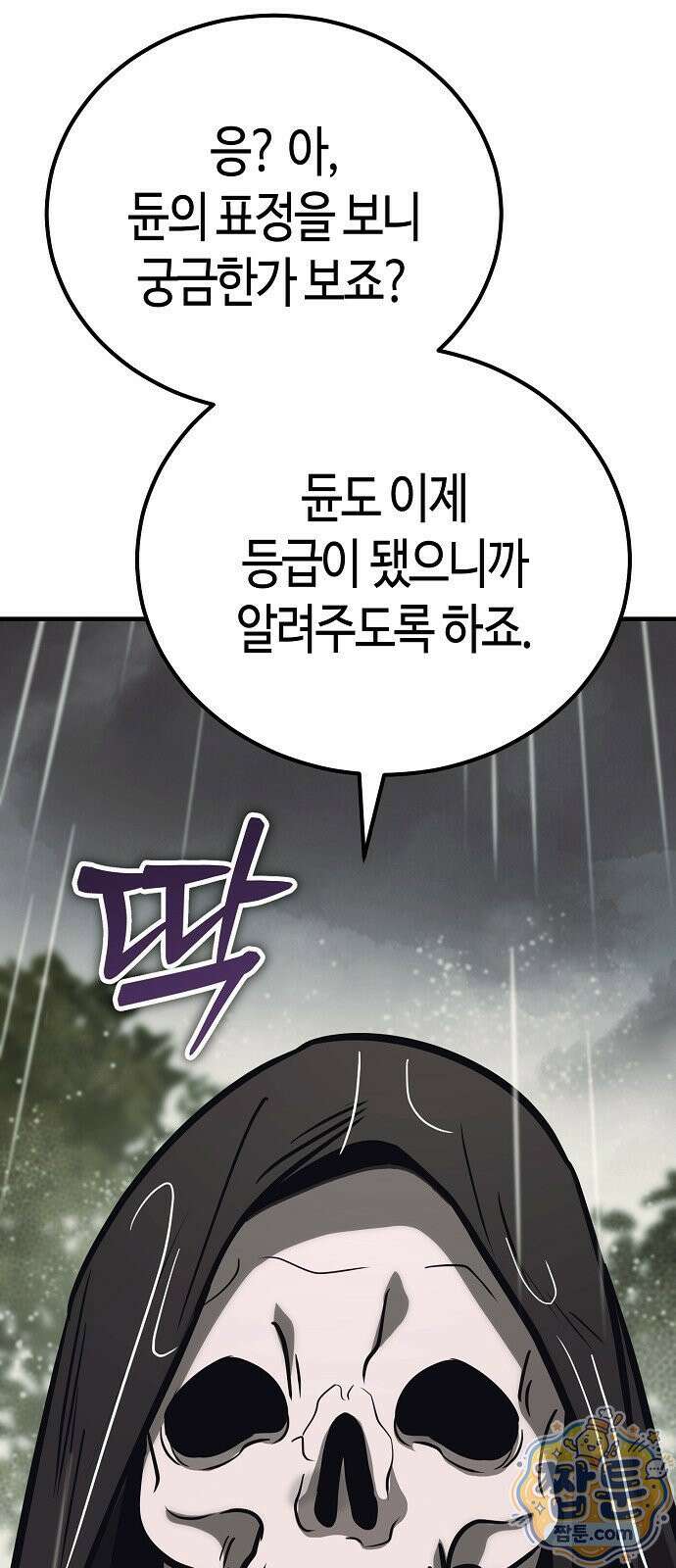 중세 판타지 속 망나니 경비조장 36화 96