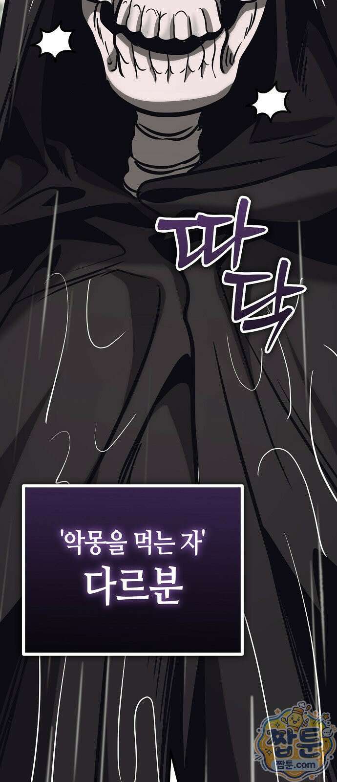 중세 판타지 속 망나니 경비조장 36화 97