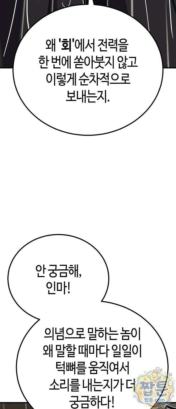 중세 판타지 속 망나니 경비조장 36화 98