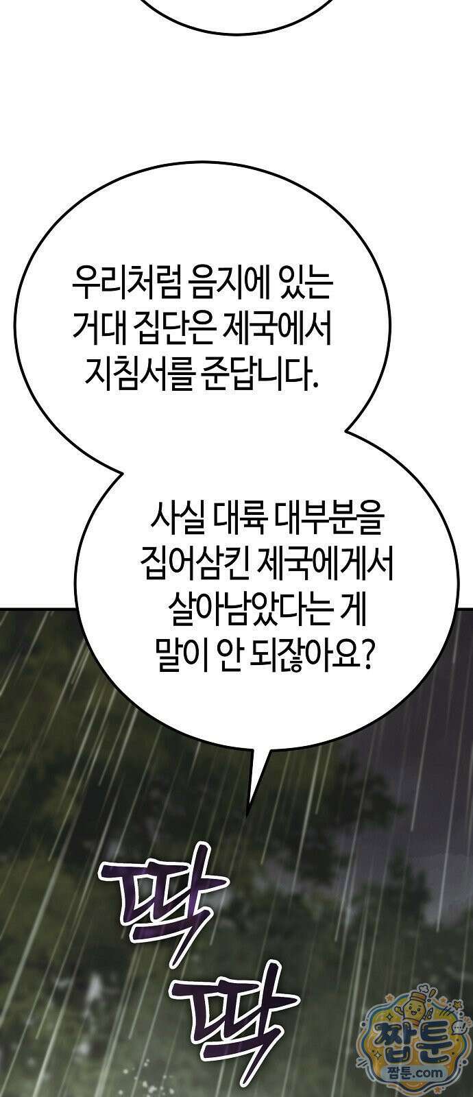 중세 판타지 속 망나니 경비조장 36화 100