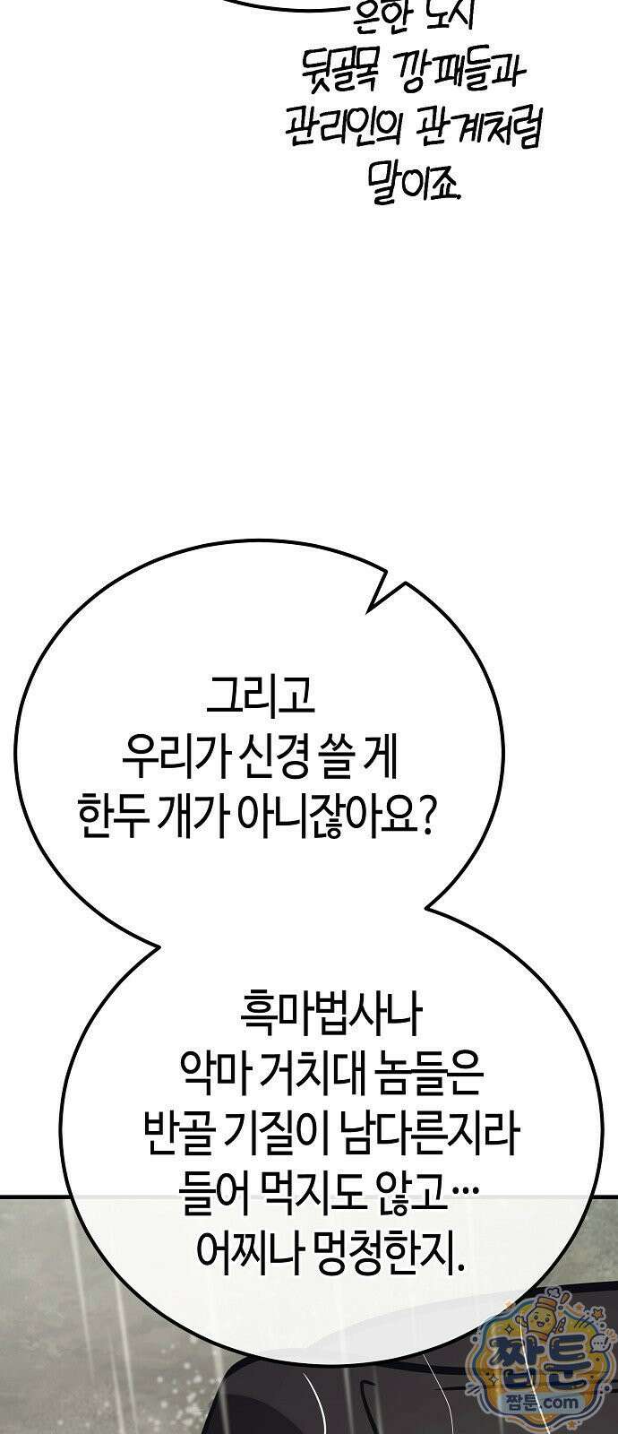 중세 판타지 속 망나니 경비조장 36화 102