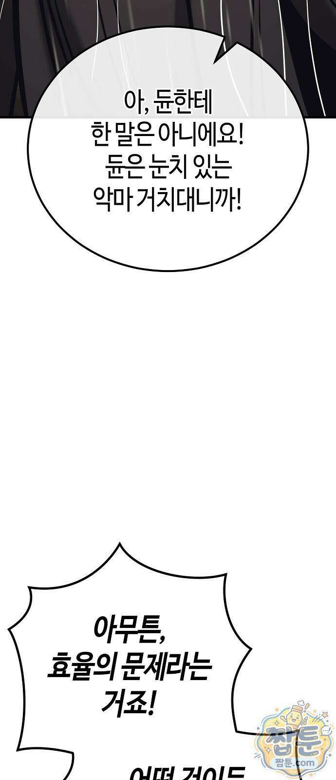 중세 판타지 속 망나니 경비조장 36화 104