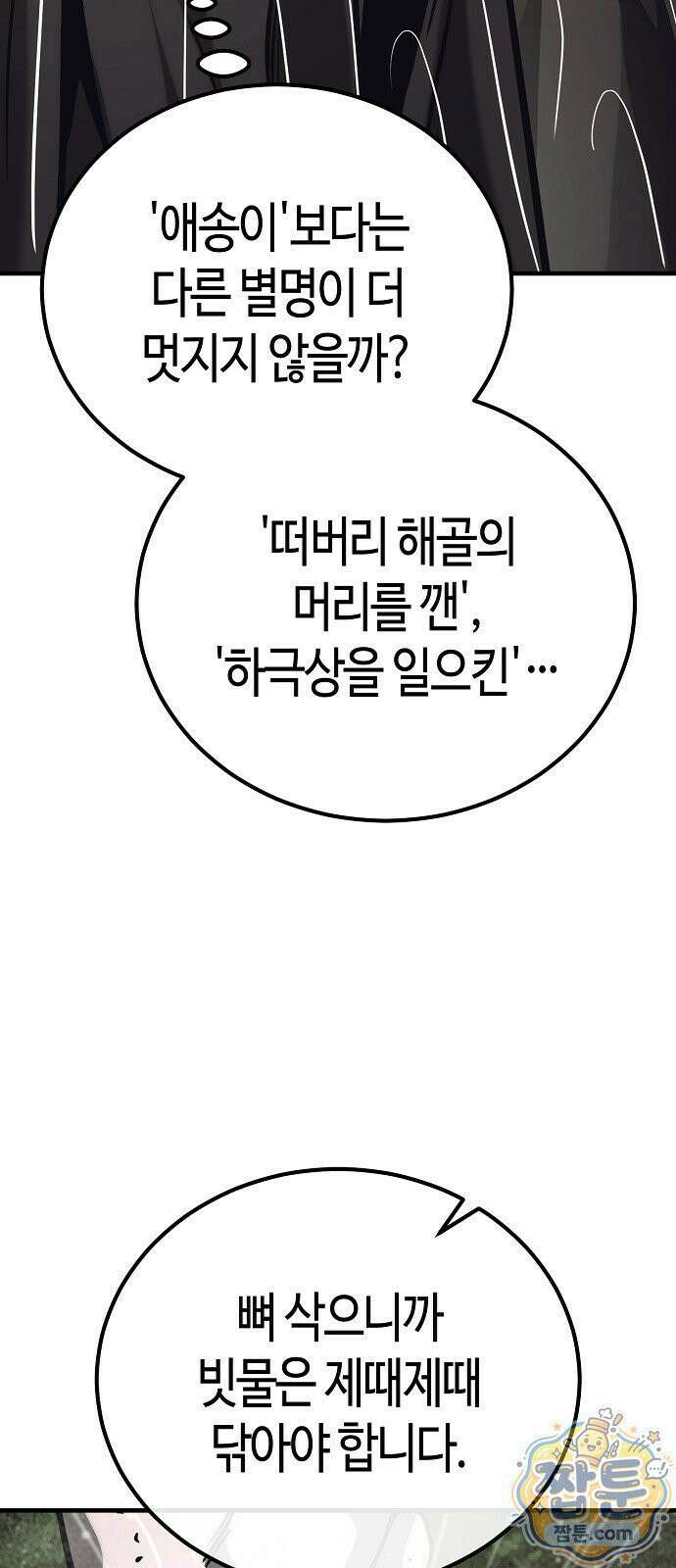 중세 판타지 속 망나니 경비조장 36화 106