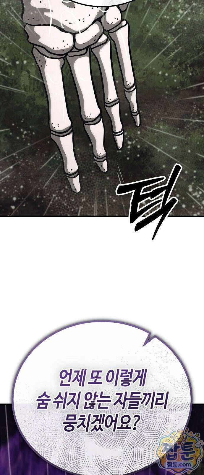 중세 판타지 속 망나니 경비조장 36화 107