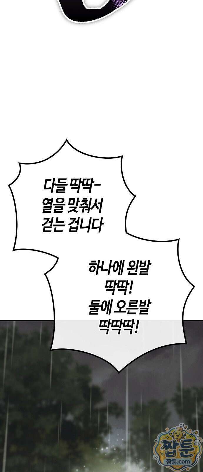 중세 판타지 속 망나니 경비조장 36화 110