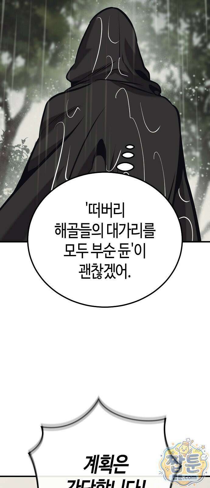 중세 판타지 속 망나니 경비조장 36화 111