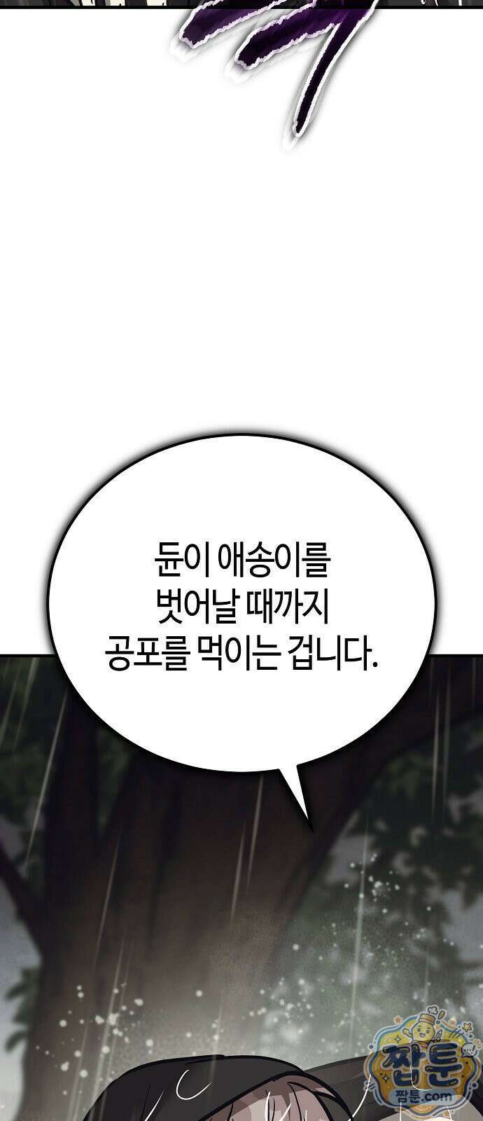 중세 판타지 속 망나니 경비조장 36화 113