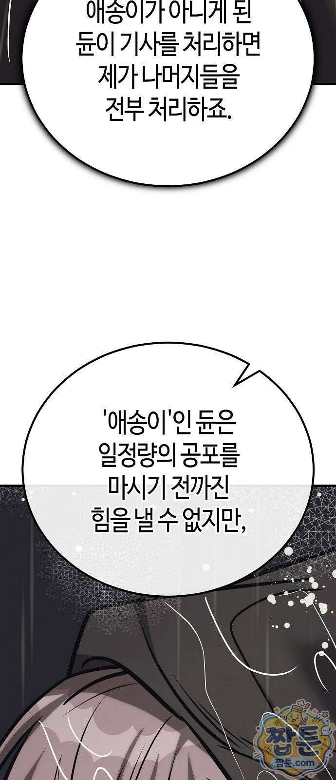중세 판타지 속 망나니 경비조장 36화 115