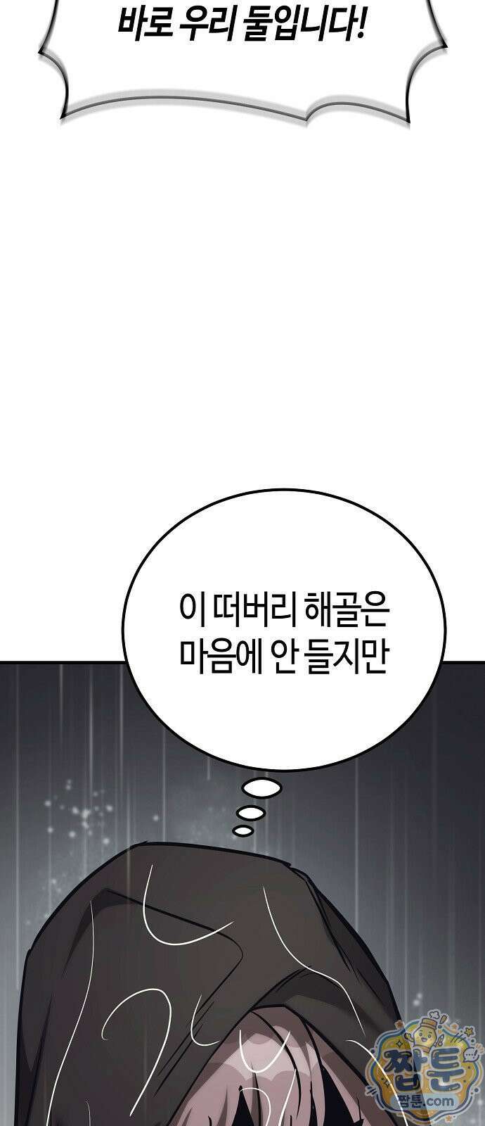 중세 판타지 속 망나니 경비조장 36화 120