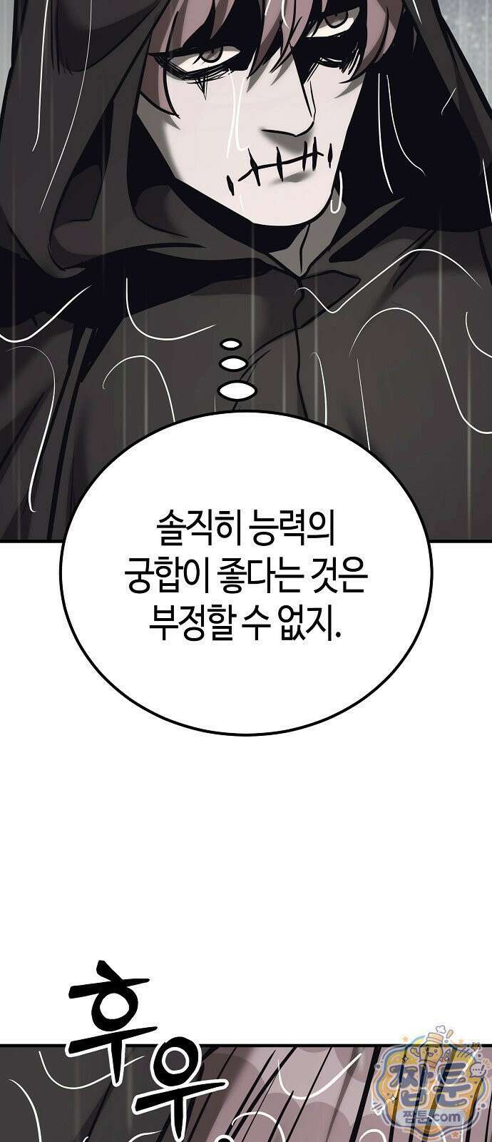 중세 판타지 속 망나니 경비조장 36화 121