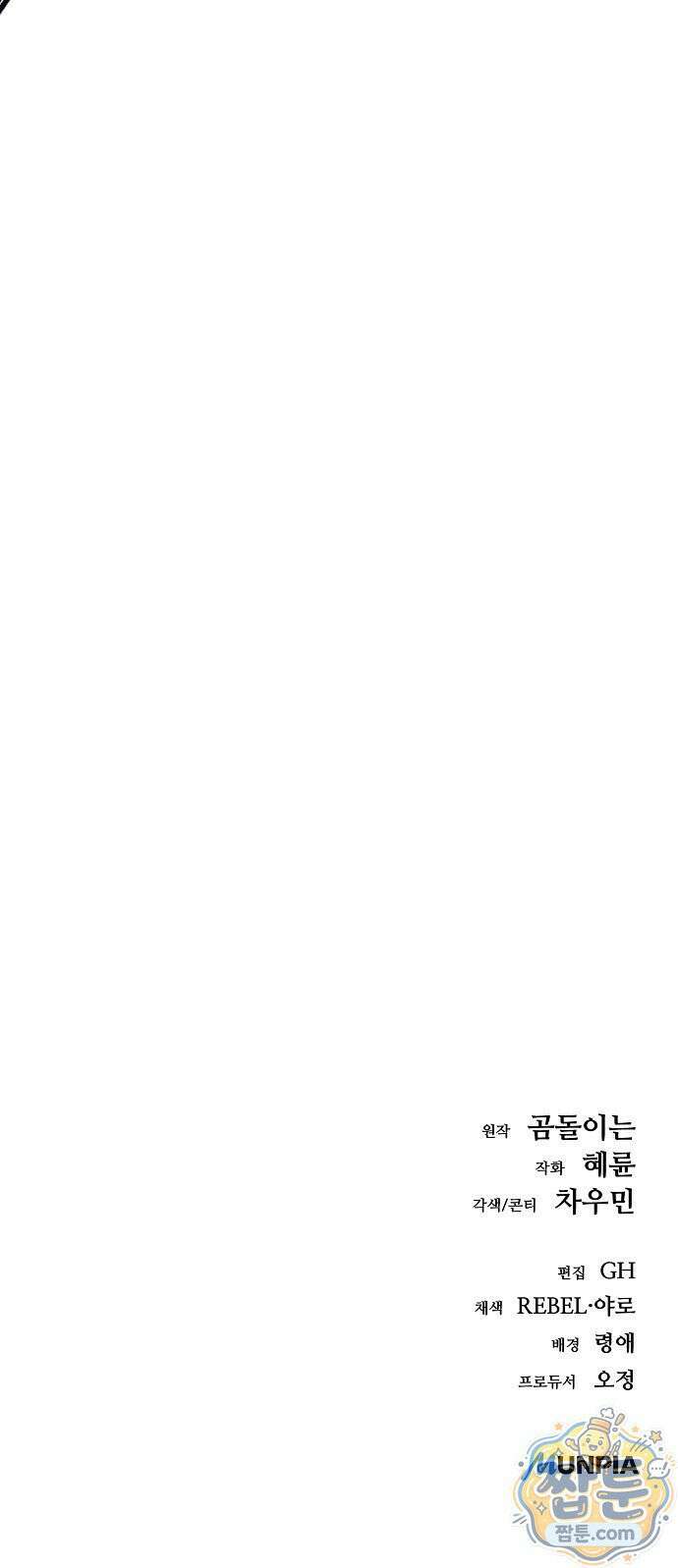 중세 판타지 속 망나니 경비조장 36화 129