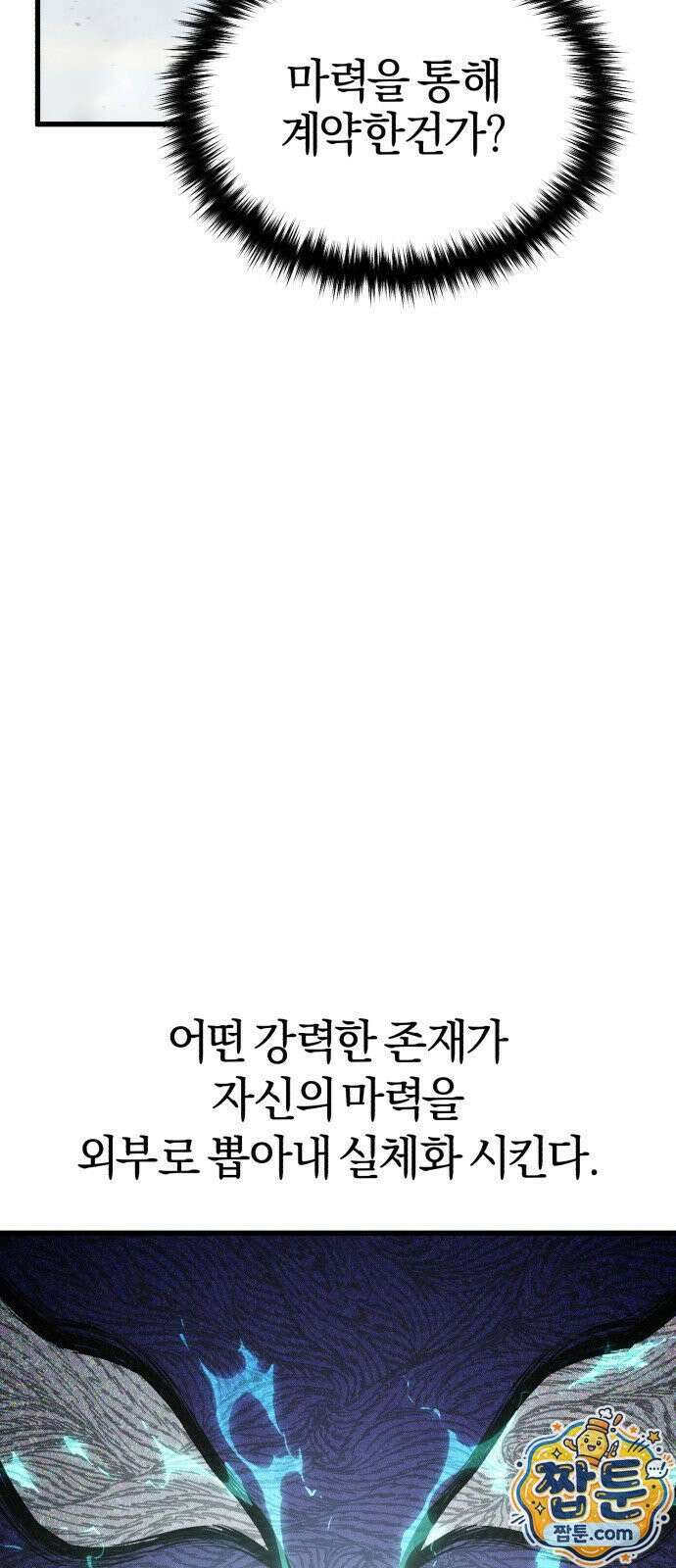 세상도 구해본 놈이 잘 구한다 29화 3