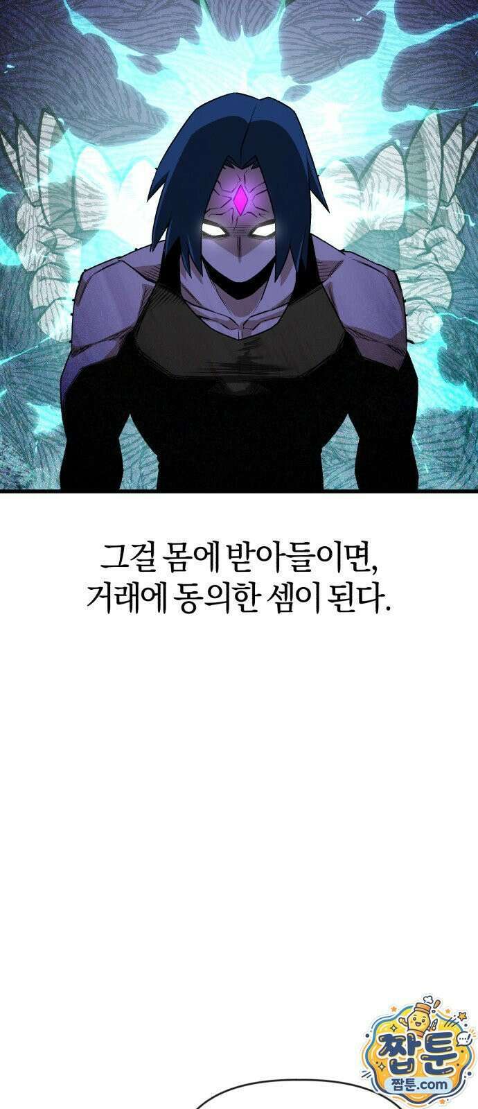 세상도 구해본 놈이 잘 구한다 29화 4