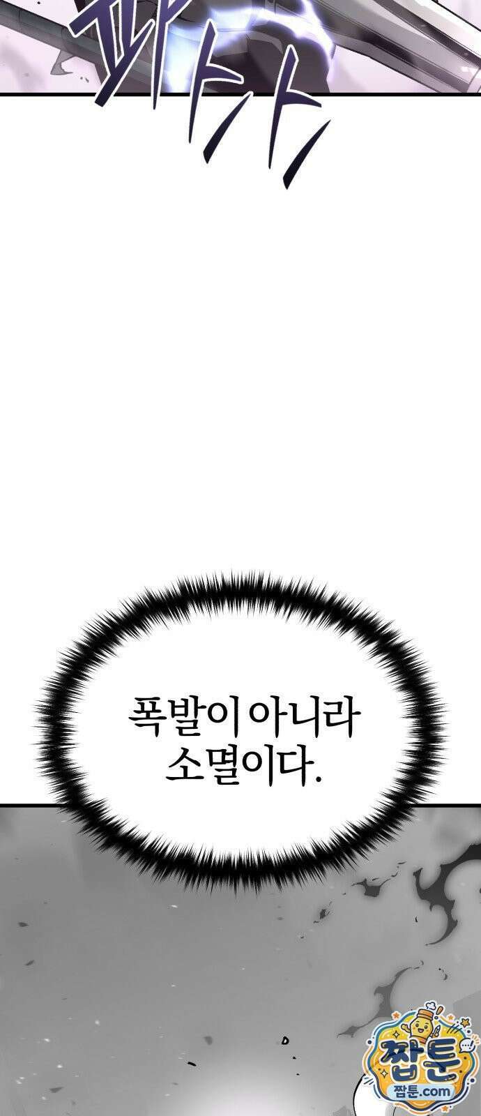 세상도 구해본 놈이 잘 구한다 29화 10