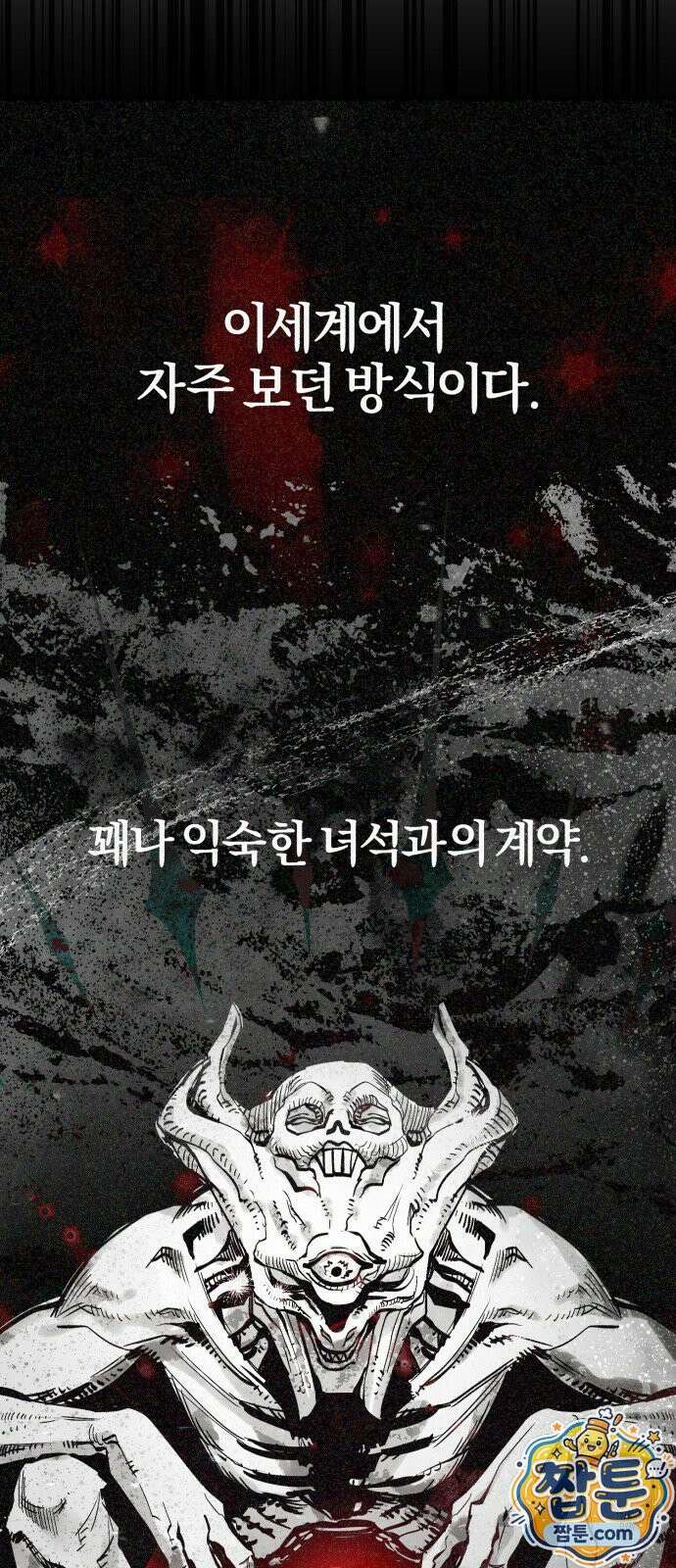 세상도 구해본 놈이 잘 구한다 29화 12