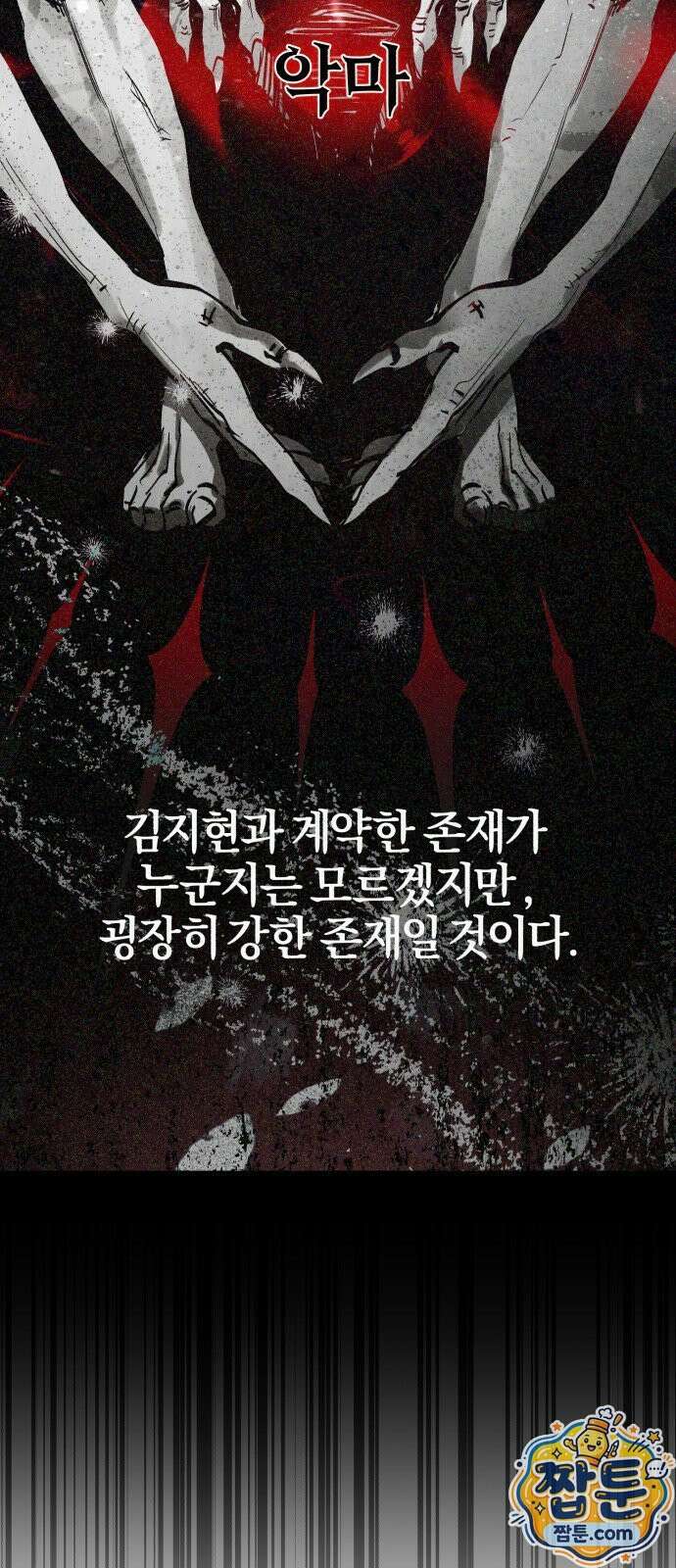 세상도 구해본 놈이 잘 구한다 29화 13