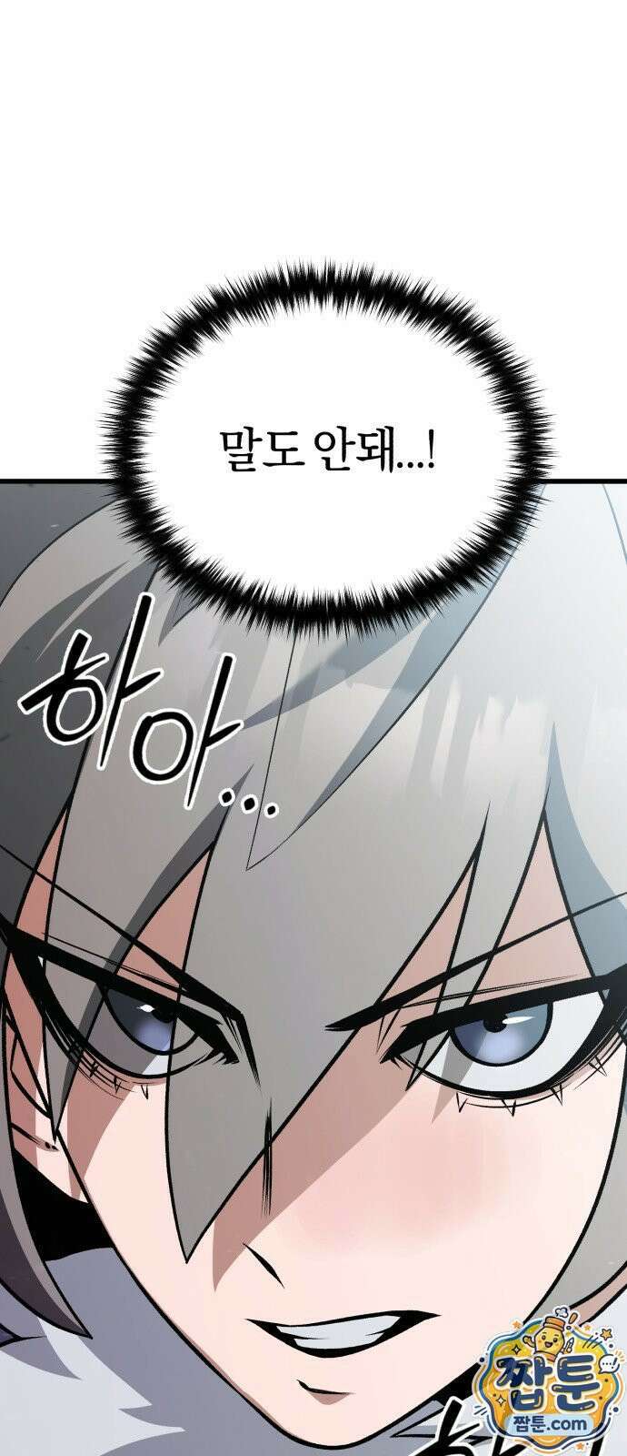 세상도 구해본 놈이 잘 구한다 29화 17