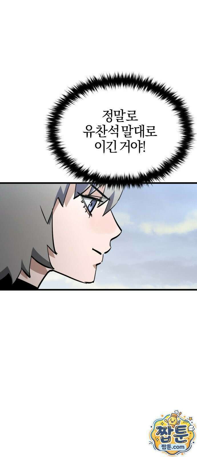 세상도 구해본 놈이 잘 구한다 29화 20